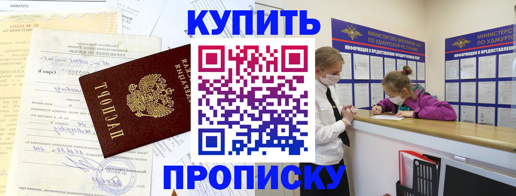 временная регистрация купить в Коряжме